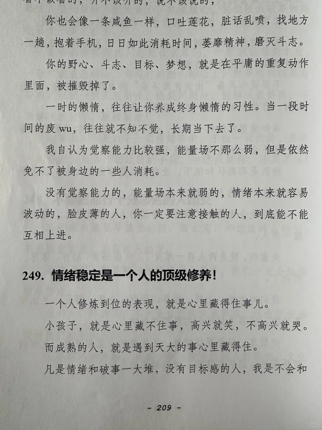 提升自己 从这本书开始 逆袭人生
