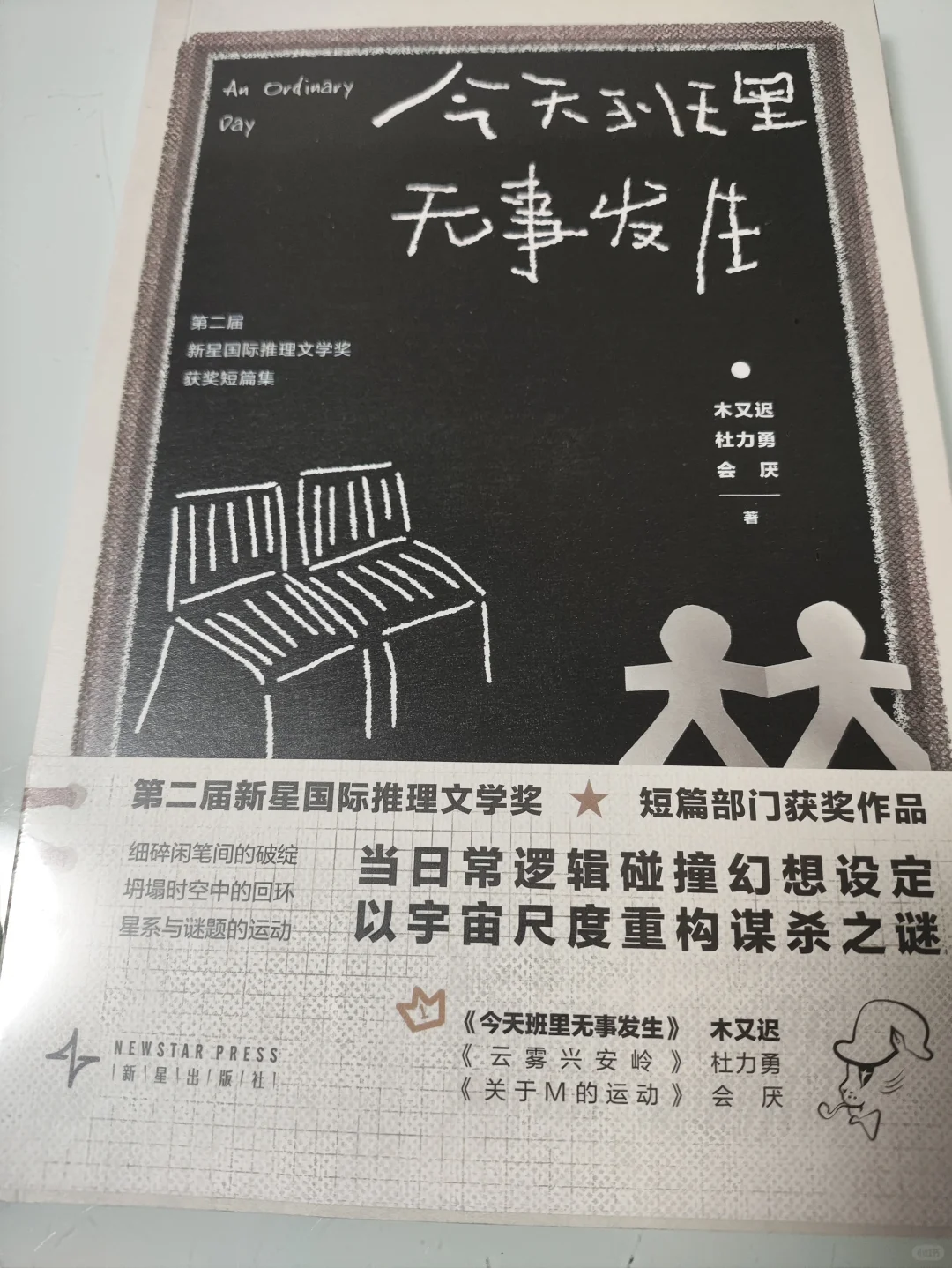 新书||第二届新星推理奖获奖作品来啦