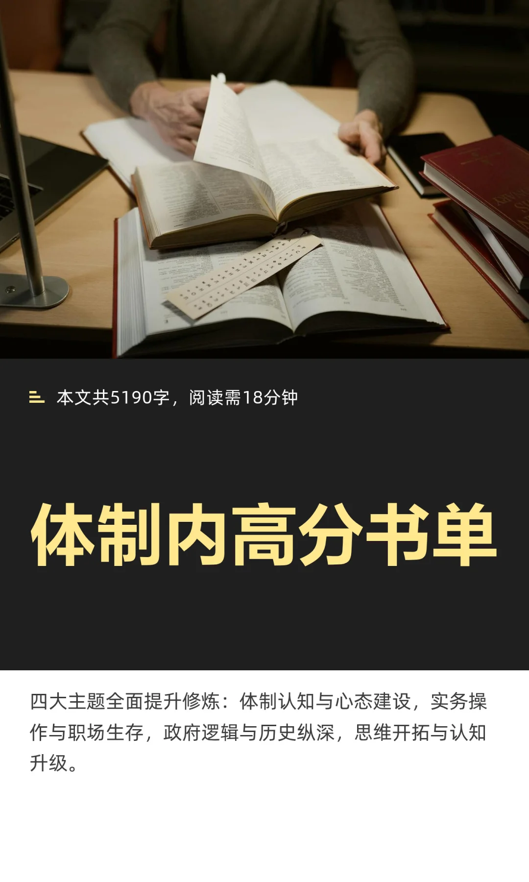 体制内12年积累40本好书推荐(图文详细版)