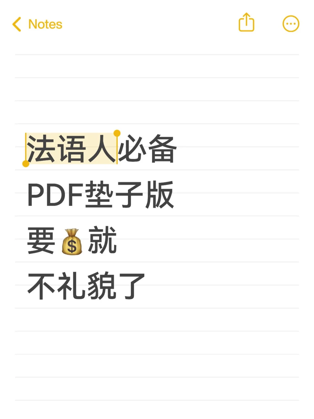 法语人必备PDF电子书❗要💰就不礼貌了