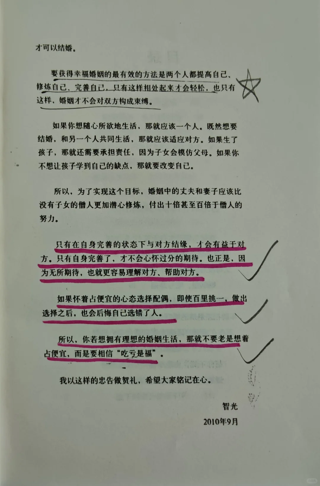 结婚前一定要读的一本书