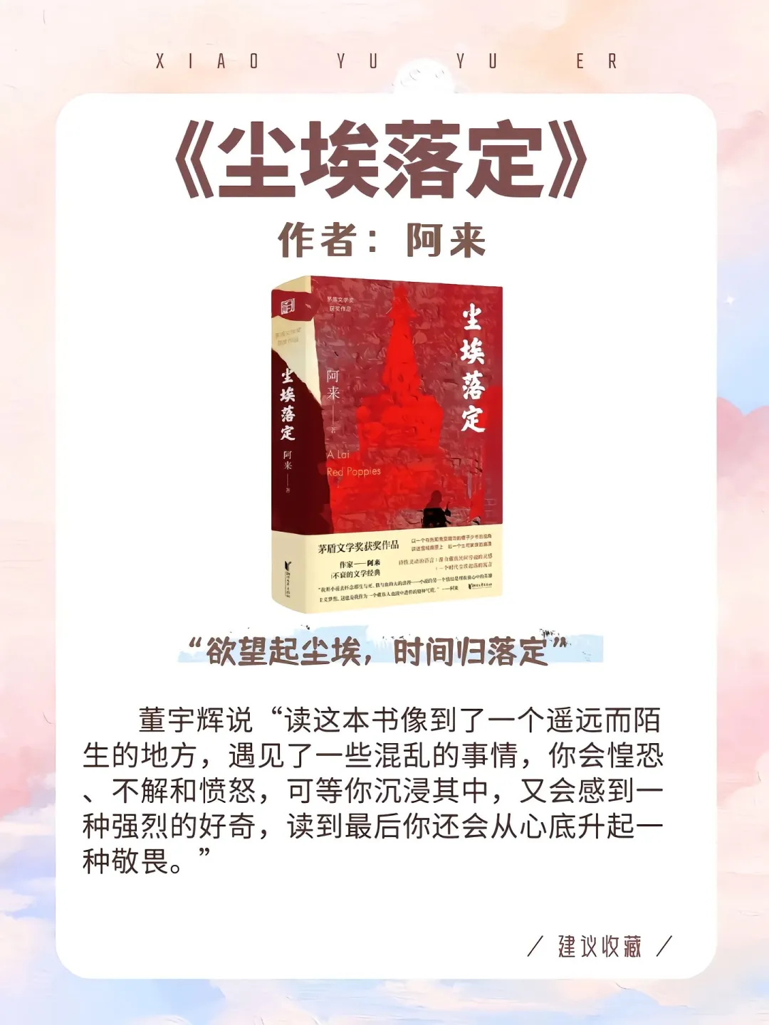 董宇辉推荐至少读3遍以上的八本书📚