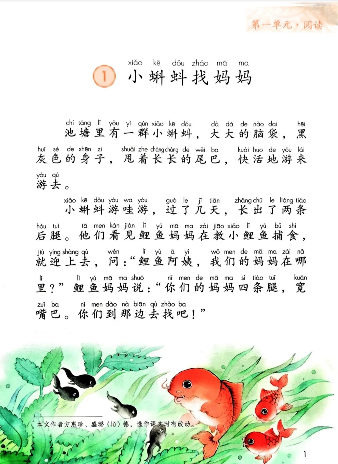 人教版/部编小学语文课本1-6年级