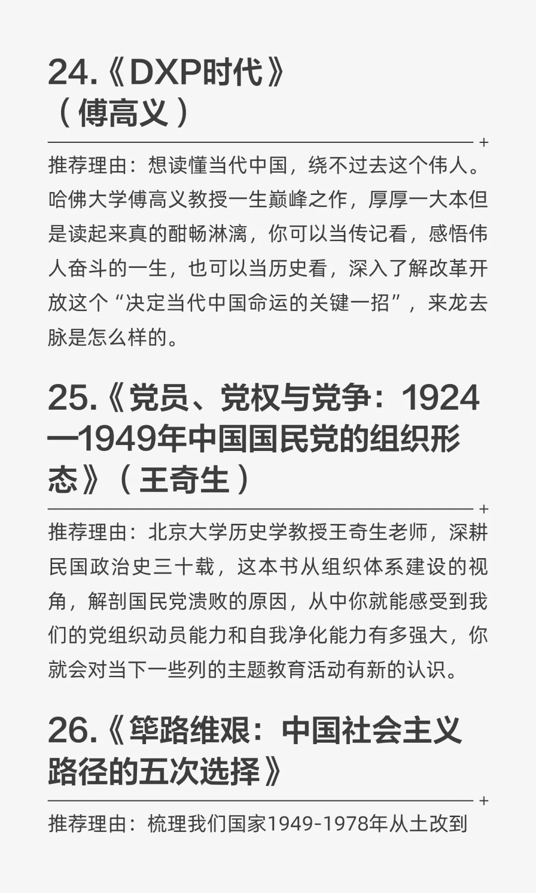 体制内12年积累40本好书推荐(图文详细版)
