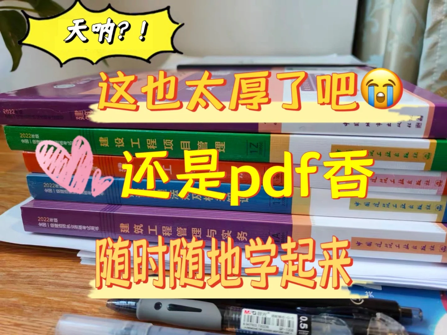 22 年一级建造师电子书，可搜索版真是绝绝子