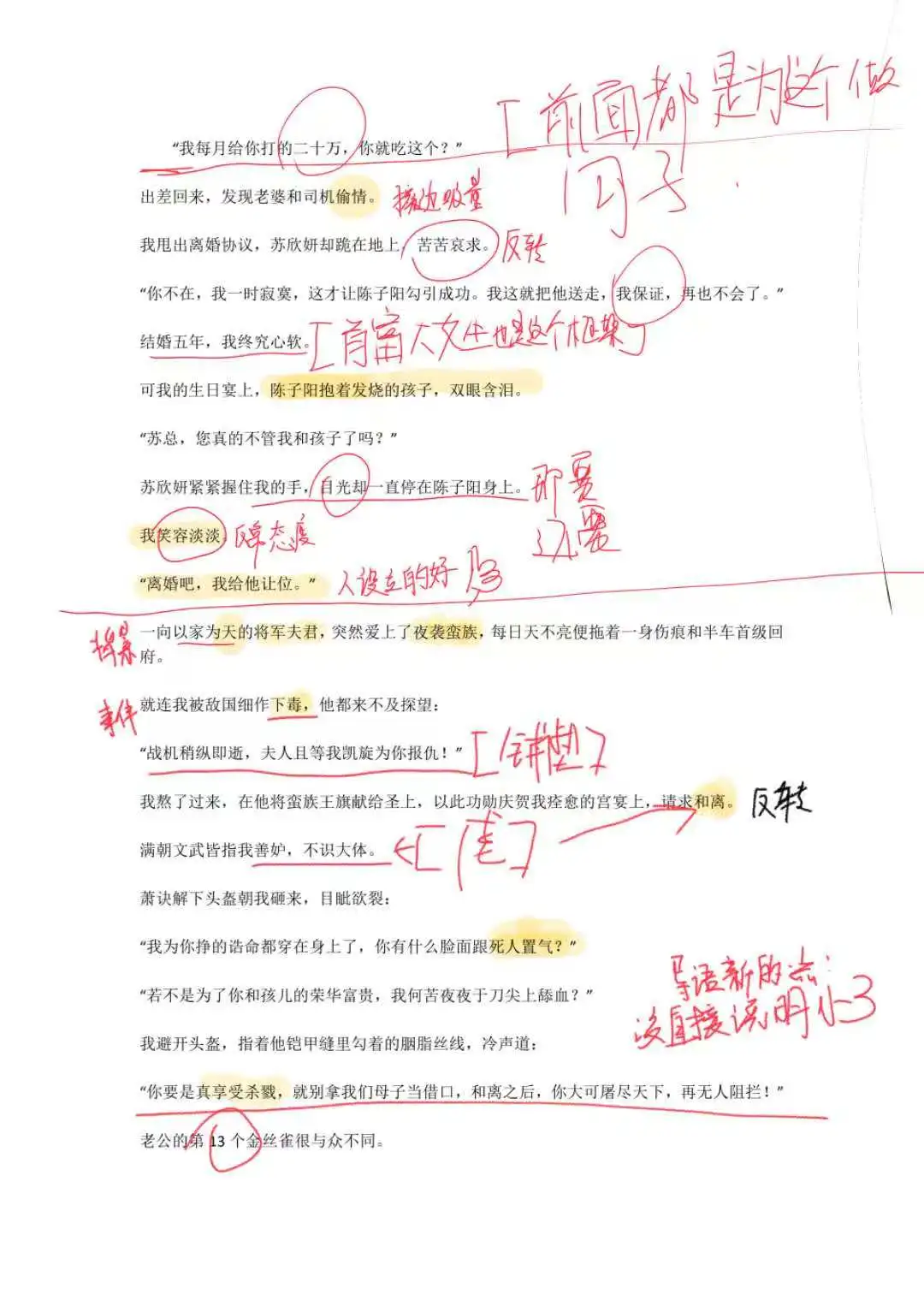 爆款导语拆文分享