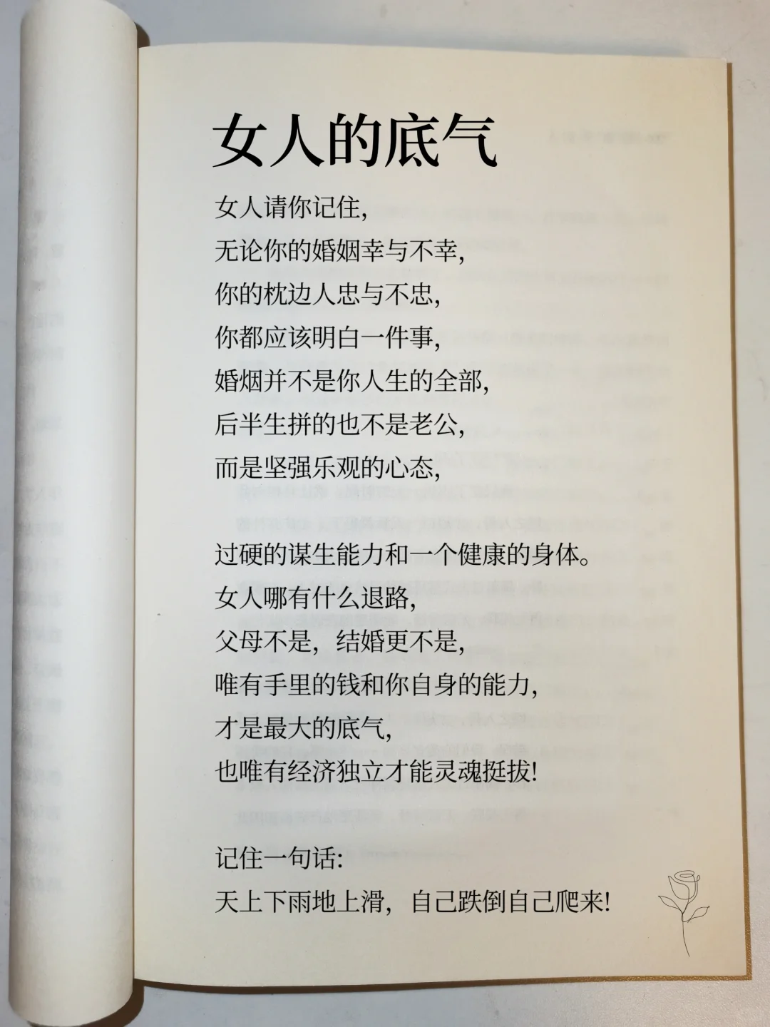 书单分享📖女人的底气