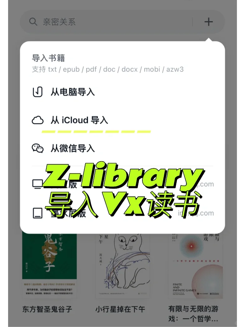 实现免费图书自由❗️Z-library🉑️导入Vx读书