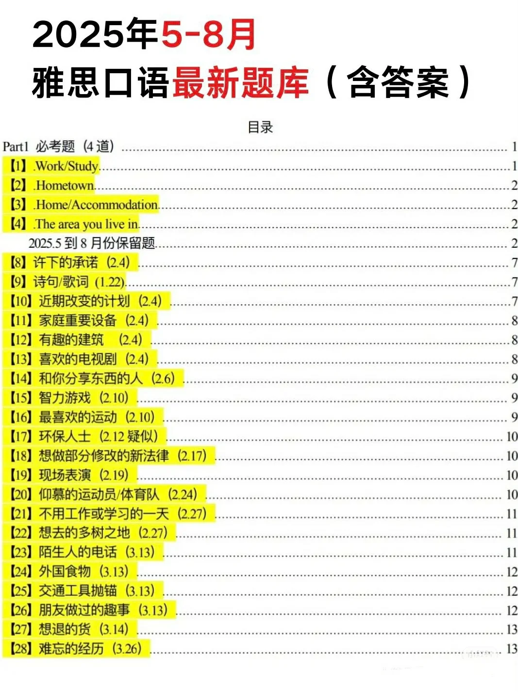 25年最新雅思物料大全pdf版，无常share