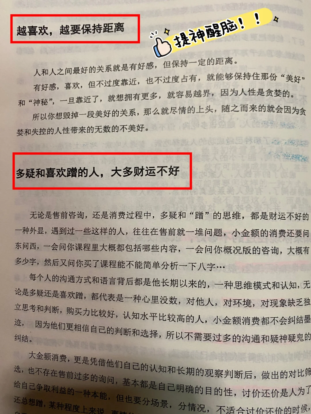 人性书单：越欢喜，越保持距离‼️