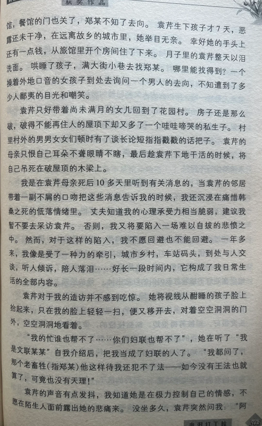 分享纪实文学《血泪打工妹》20年像风呼啸而过
