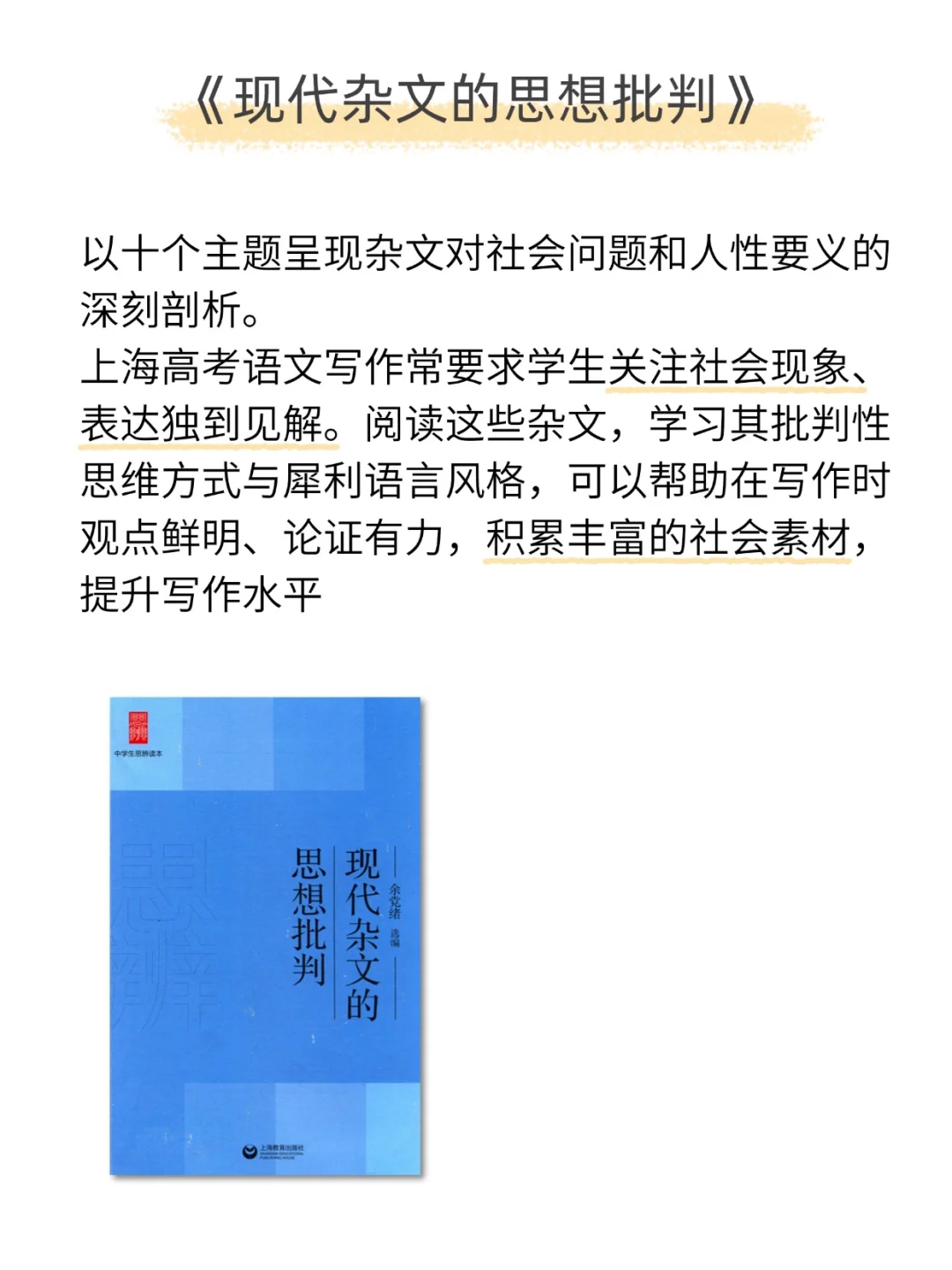 华二语文133 | 适合上海高中生的书单推荐