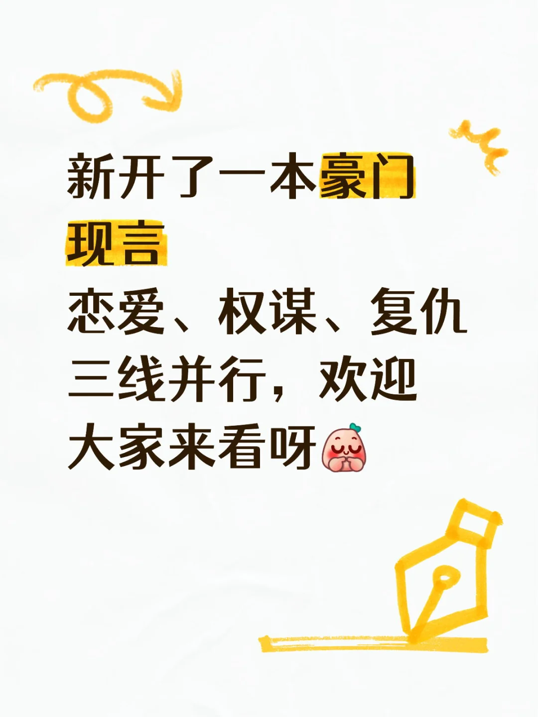 开了本新书🥲