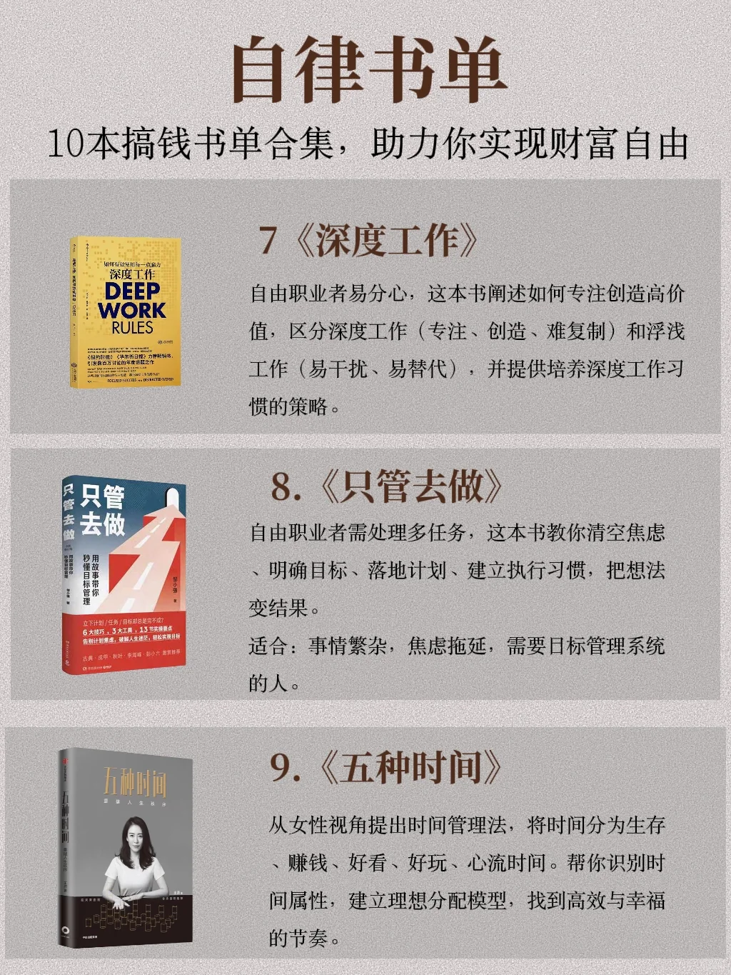 📚搞钱书单|读完这10本书不愁不会搞钱！