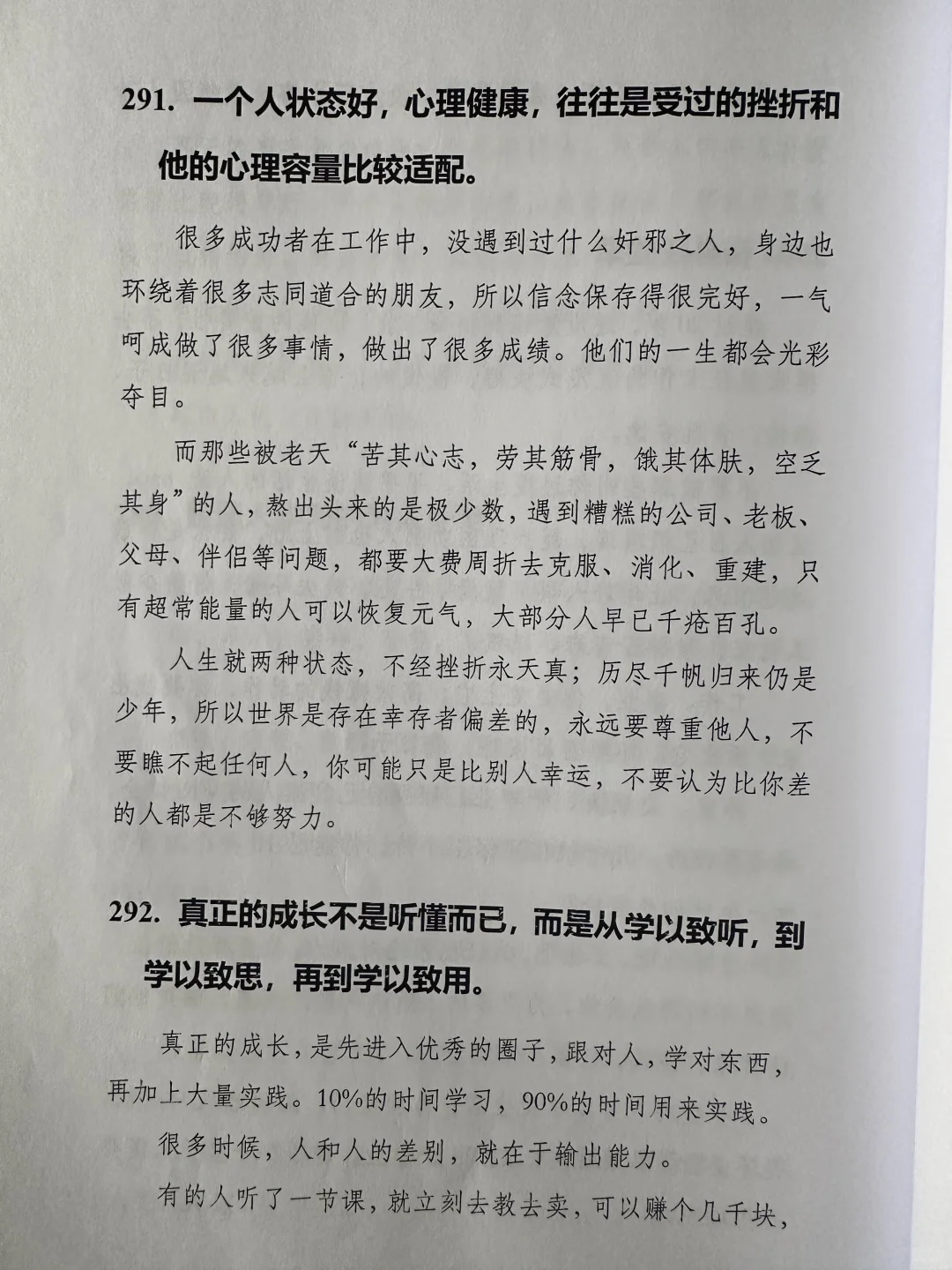 提升自己 从这本书开始 逆袭人生