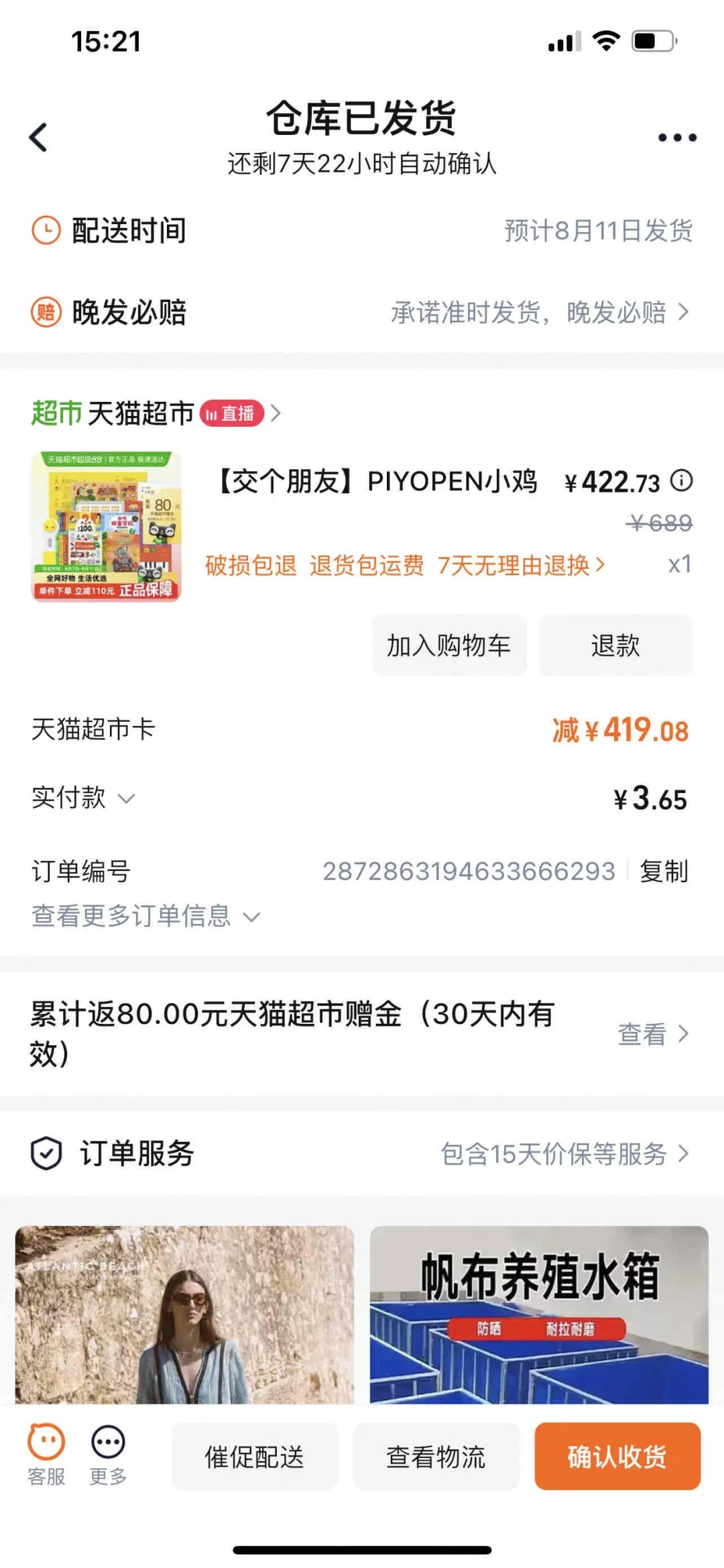 新买的小鸡球球收到了，有书单推荐吗