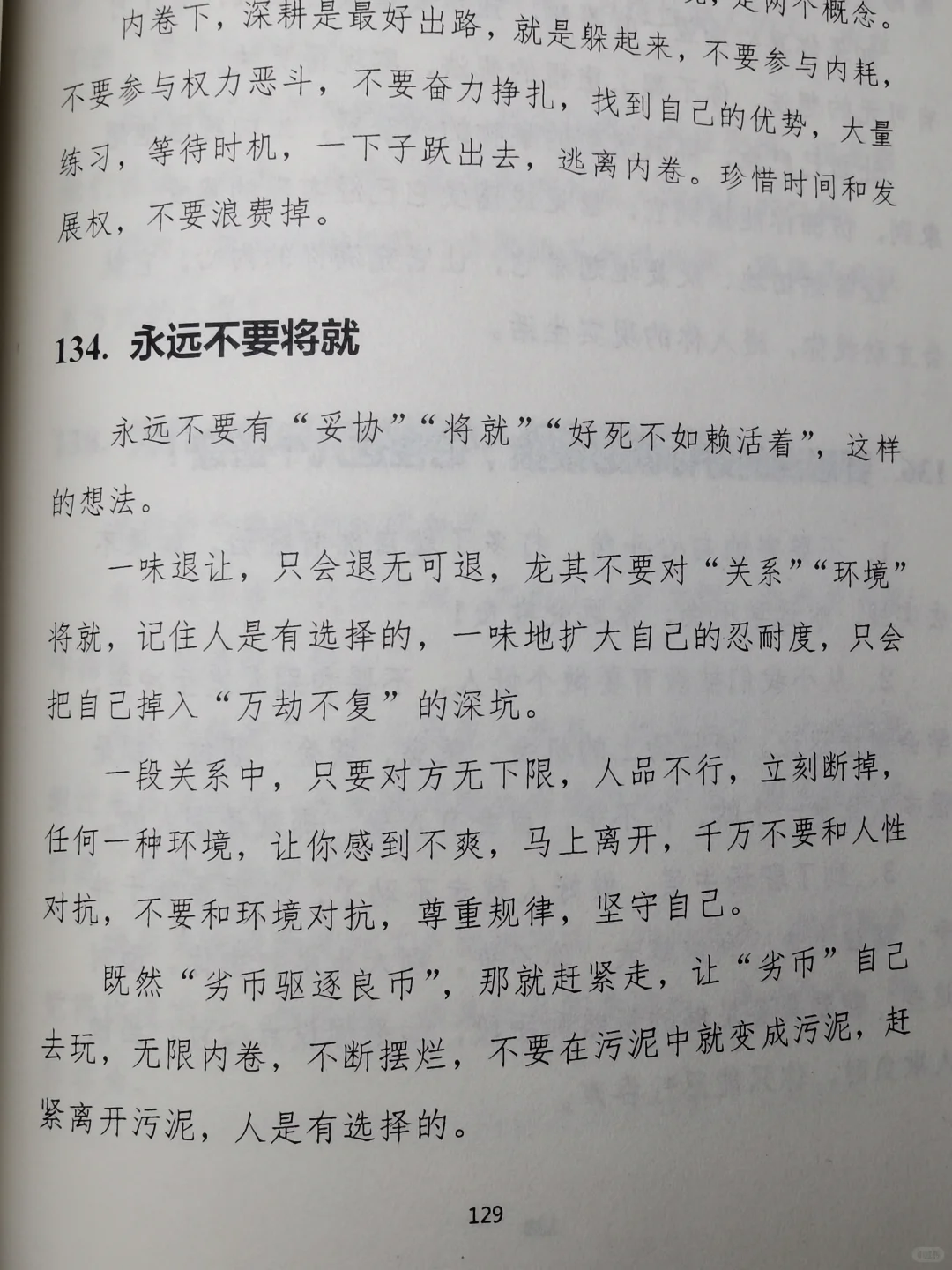 姐妹们无论遇到什么事一定不能将就❗️