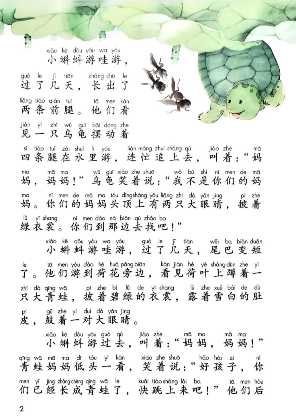 人教版/部编小学语文课本1-6年级
