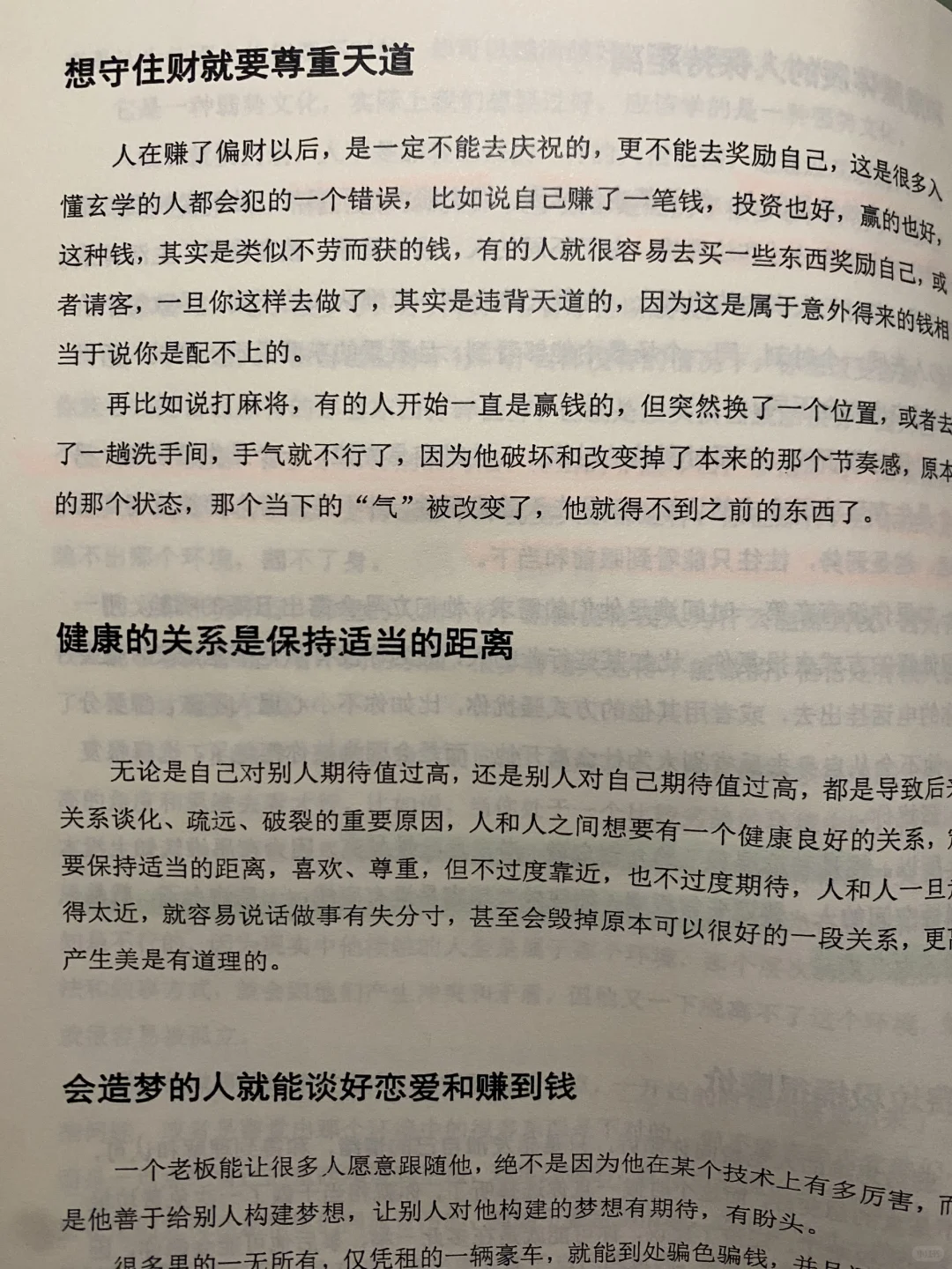 人性书单：越欢喜，越保持距离‼️
