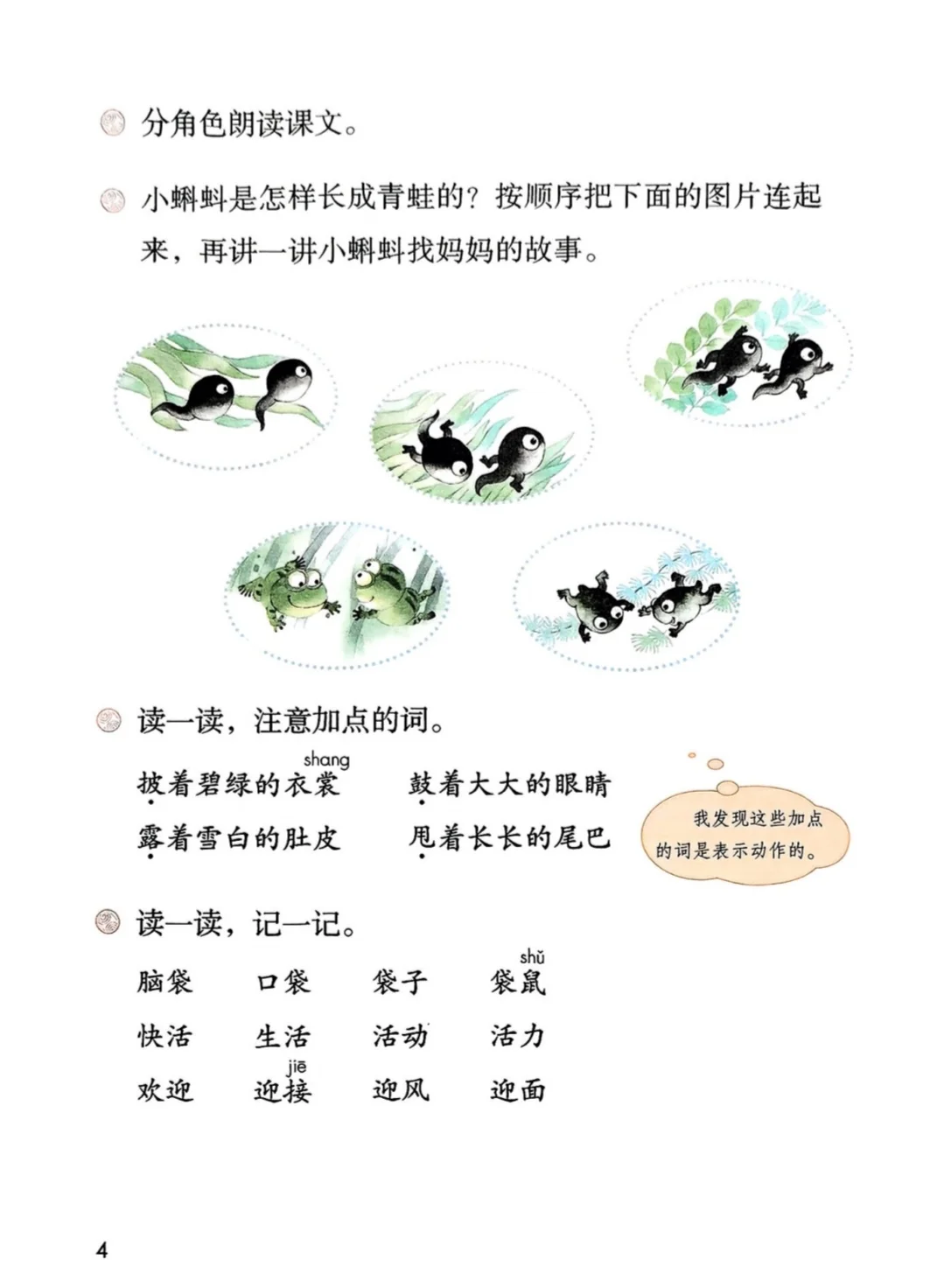 人教版/部编小学语文课本1-6年级