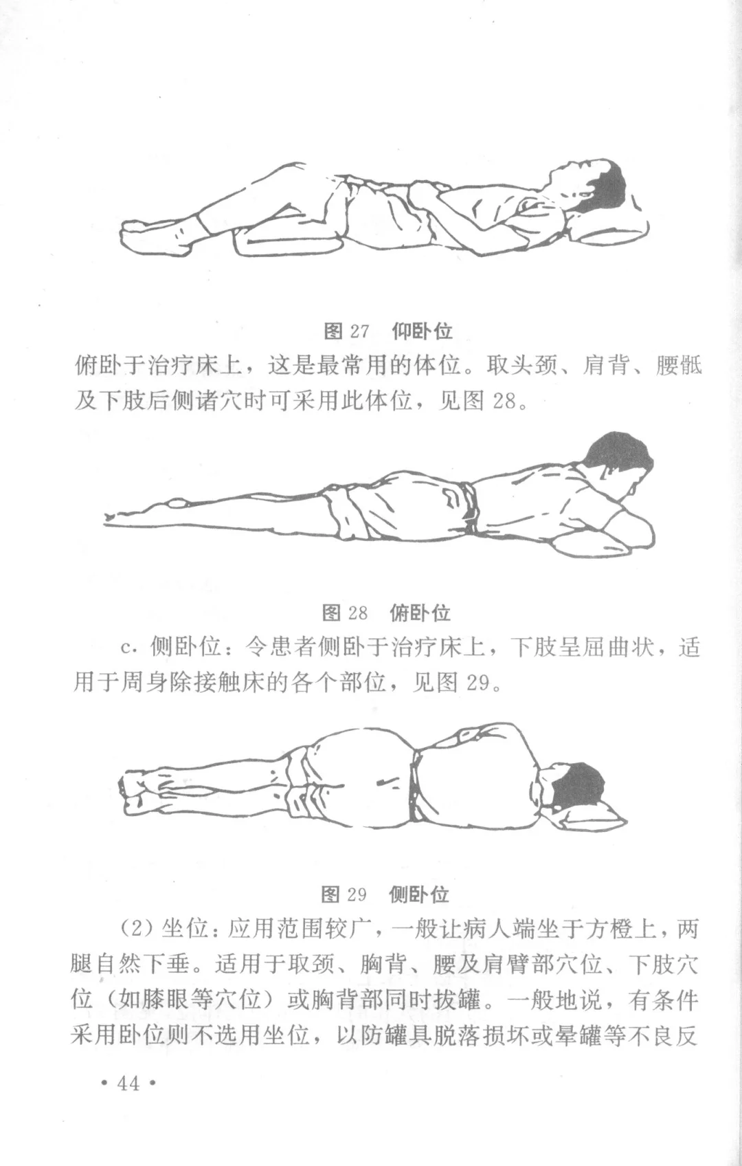 《实用中医拔罐法》电子书pdf