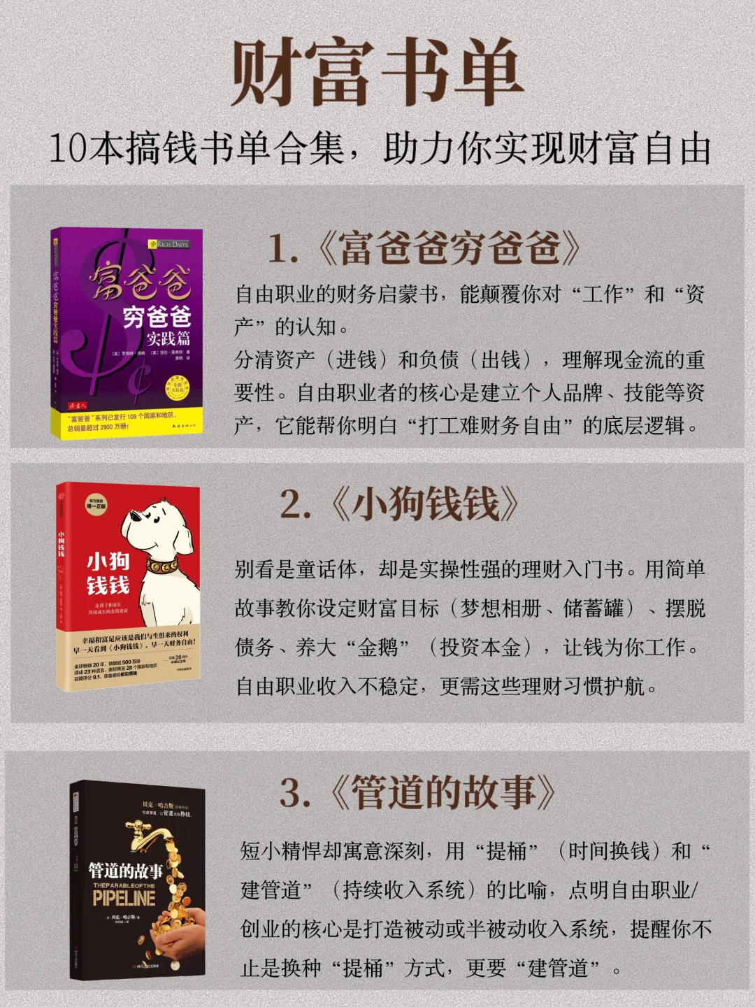 📚搞钱书单|读完这10本书不愁不会搞钱！