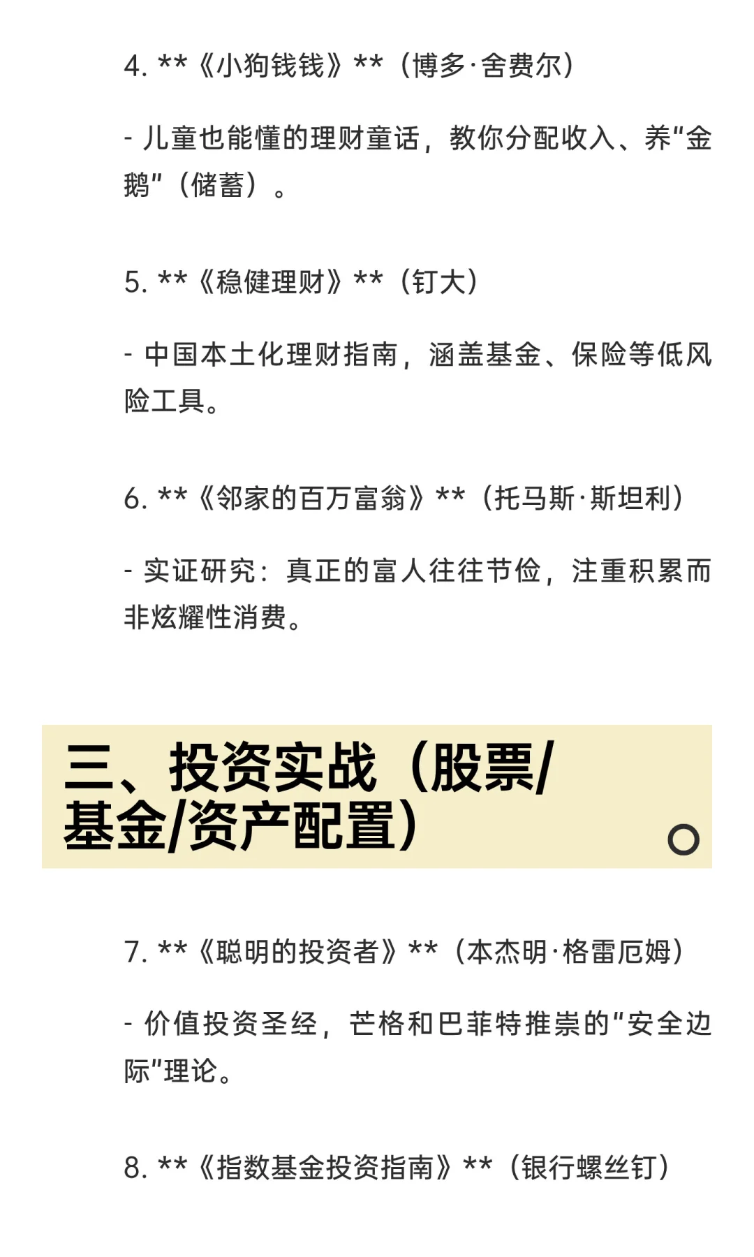 理财书单