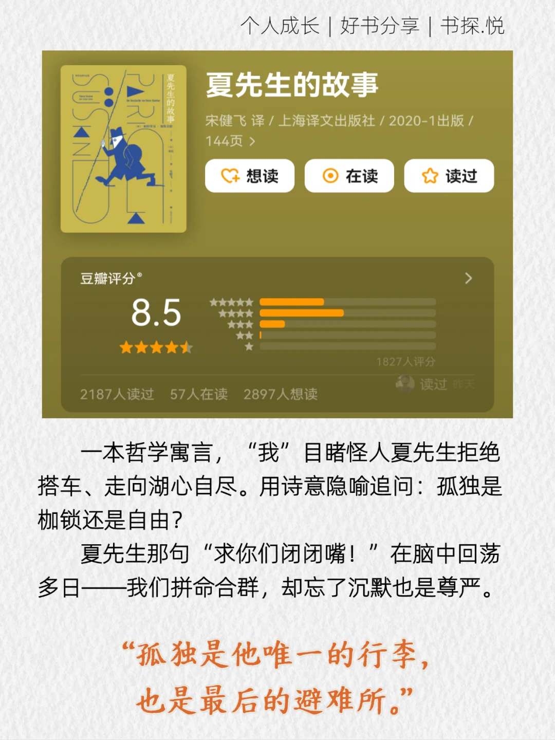 2小时能读完的经典︱通勤/差旅/碎片时间