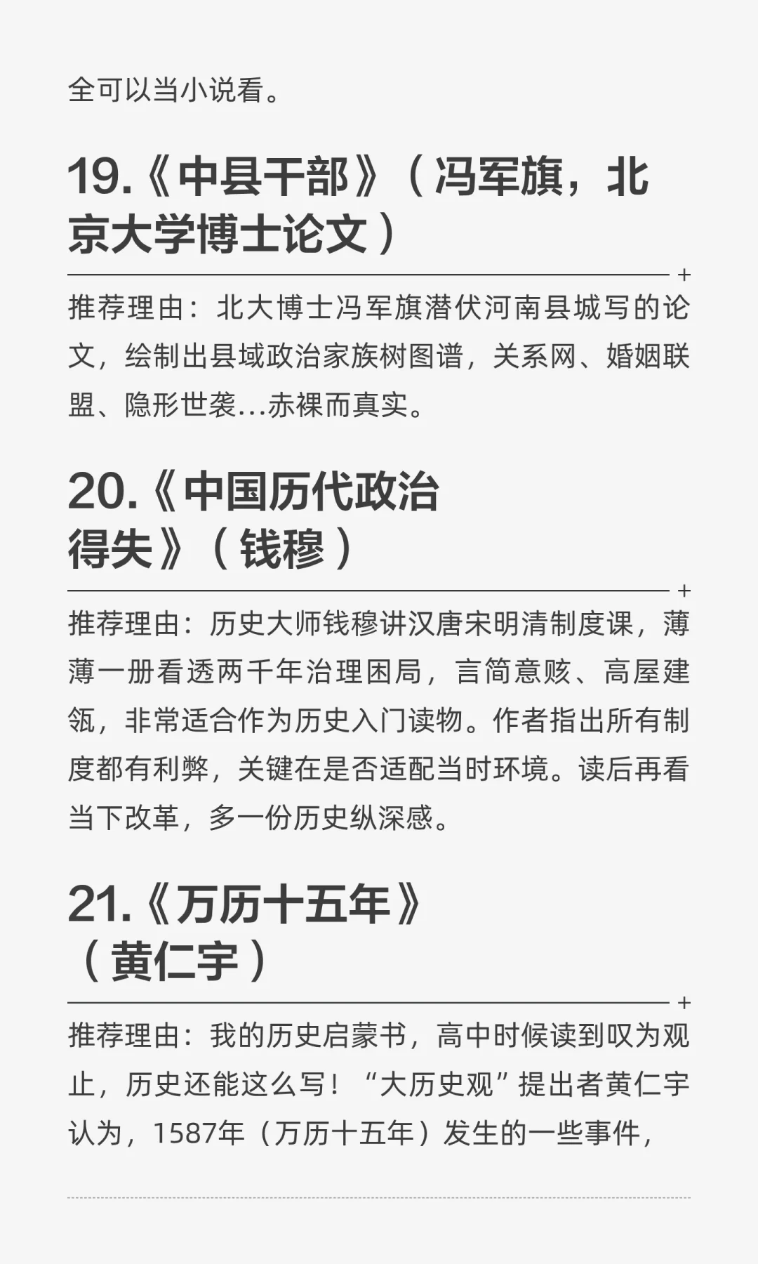 体制内12年积累40本好书推荐(图文详细版)