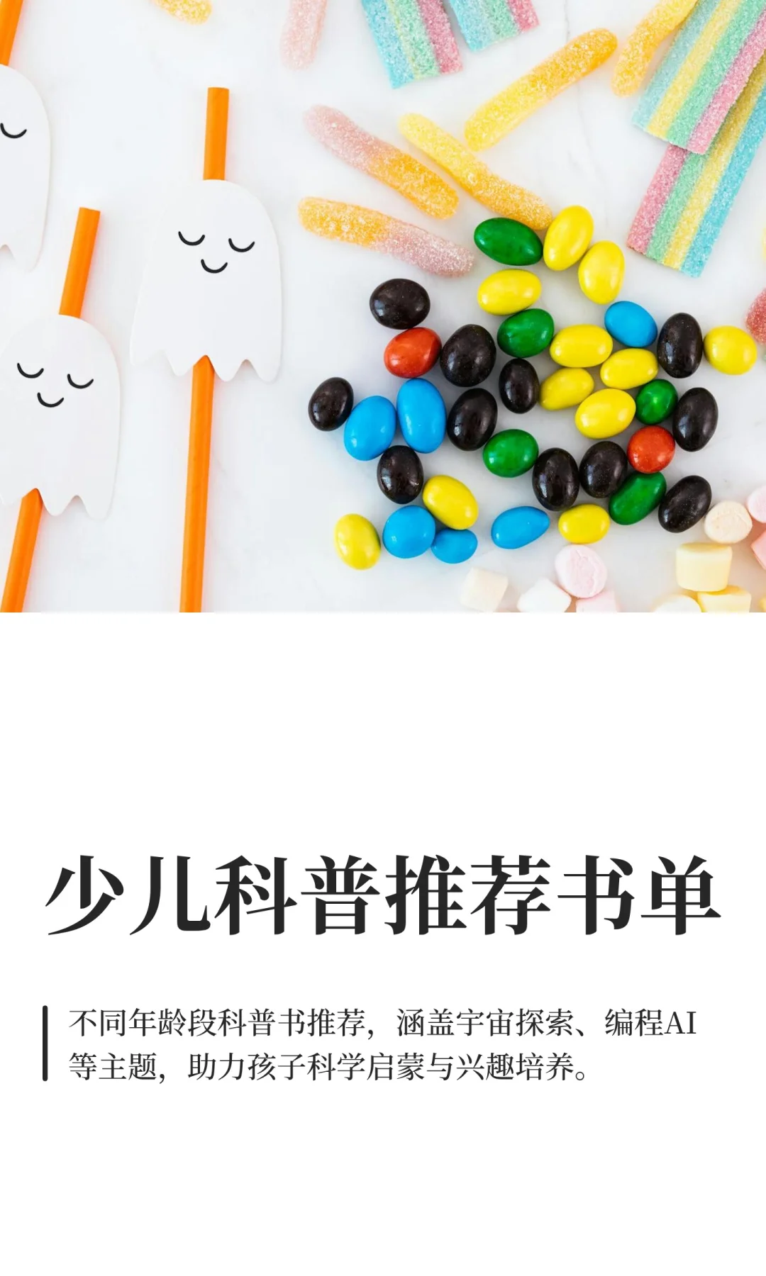 少儿科普推荐书单