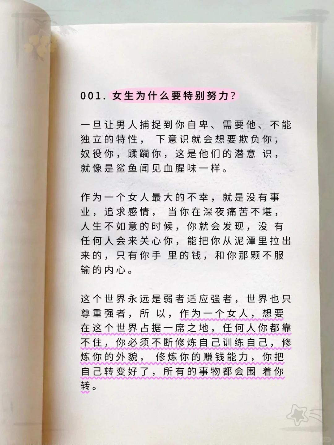 👐一本女性觉醒开悟的绝版好书