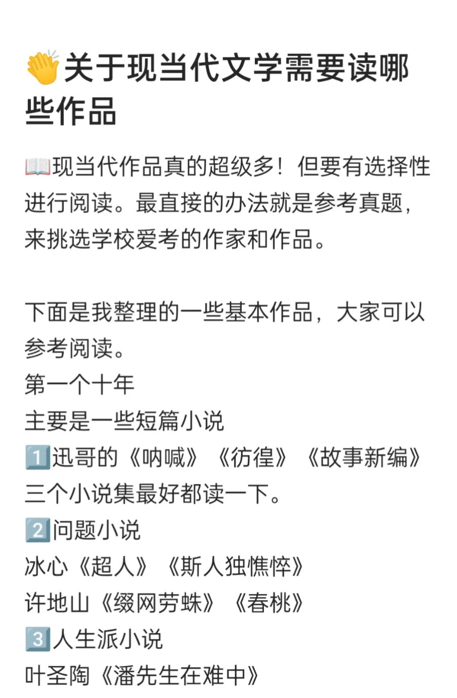 关于现当代文学需要读哪些作品