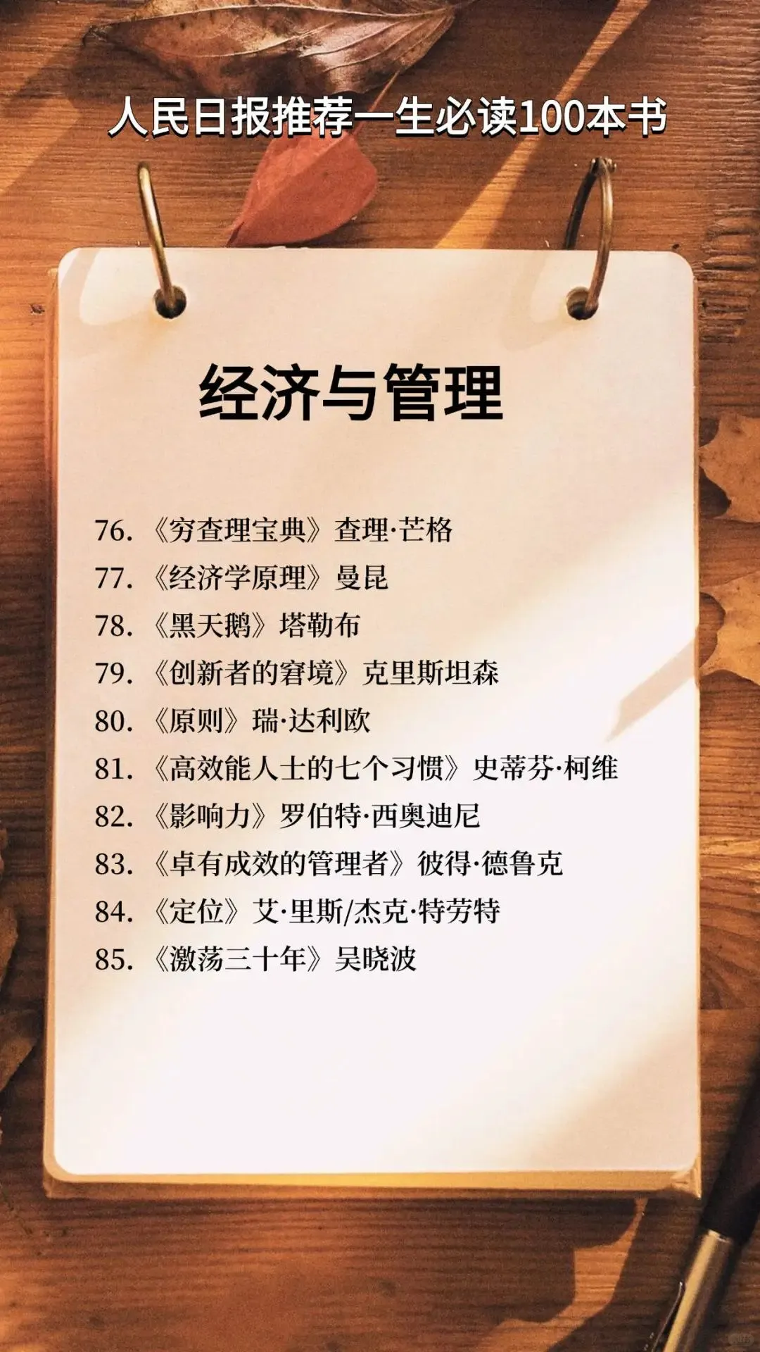 人民日报推荐：一生必读100本顶级好书！