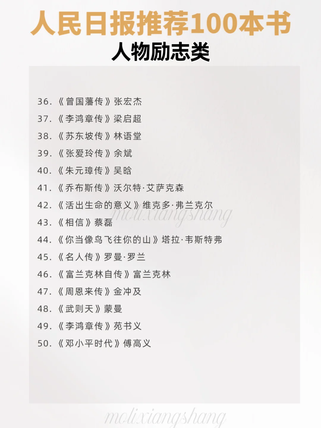 被人民日报安利的100本书单！书荒党来看～