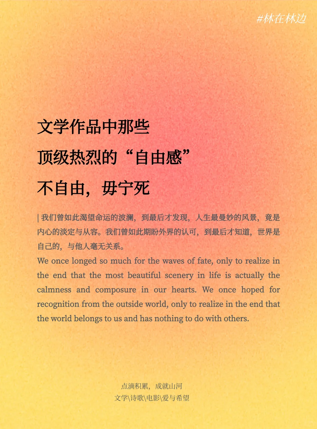 文学作品中那些顶级热烈的“自由感”~~