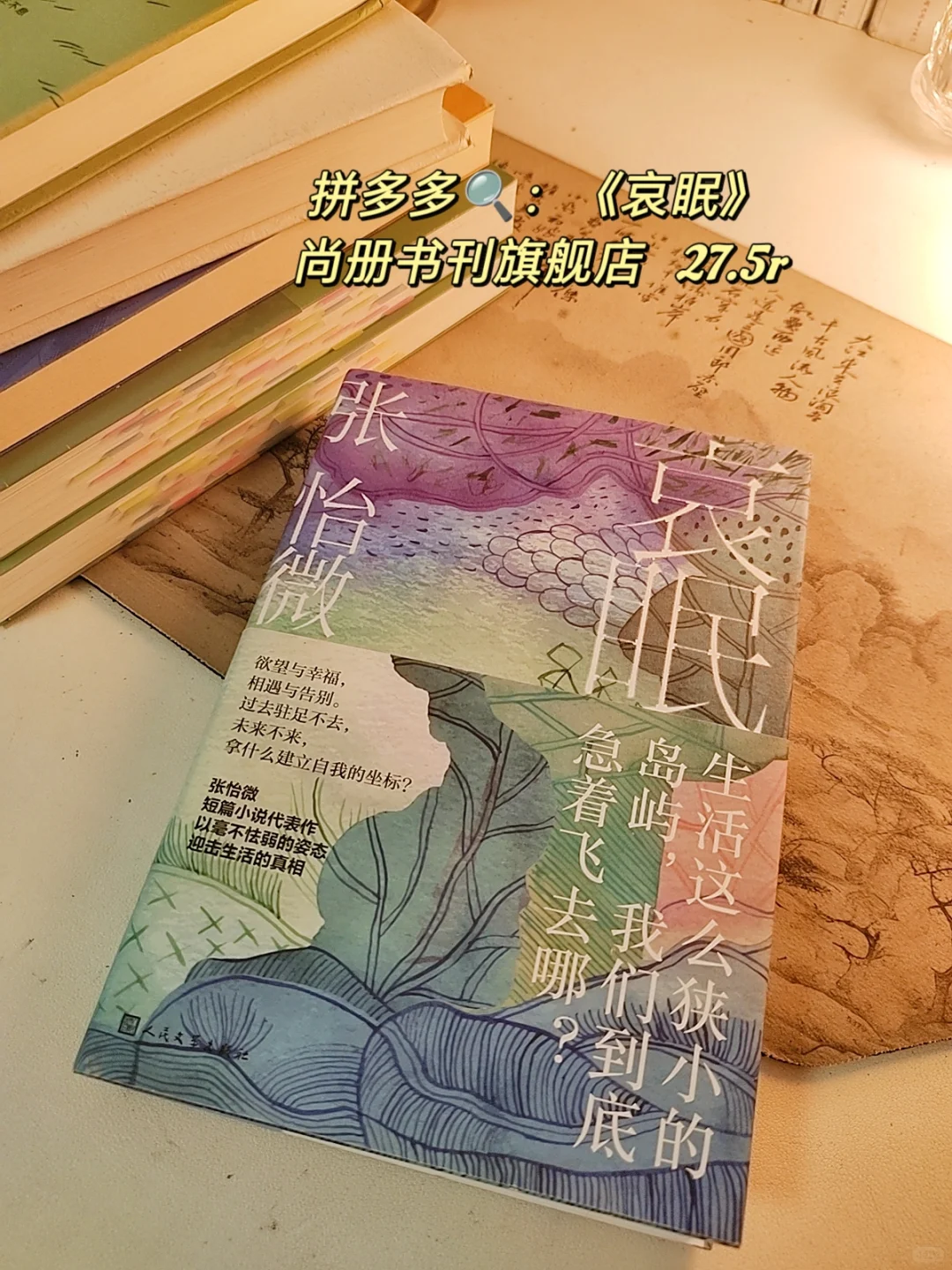 Pdd｜最近特别触动我的几本书！