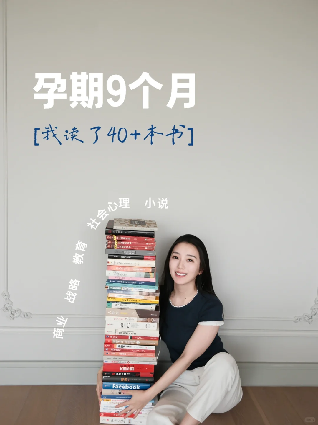 整个孕期静下心来看会书吧～