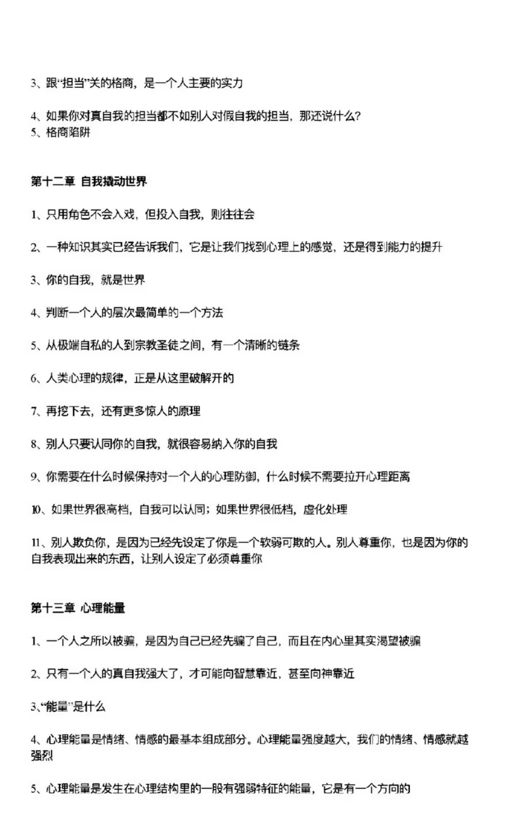 今天有幸挖到一本非常真实且过瘾的开悟神书