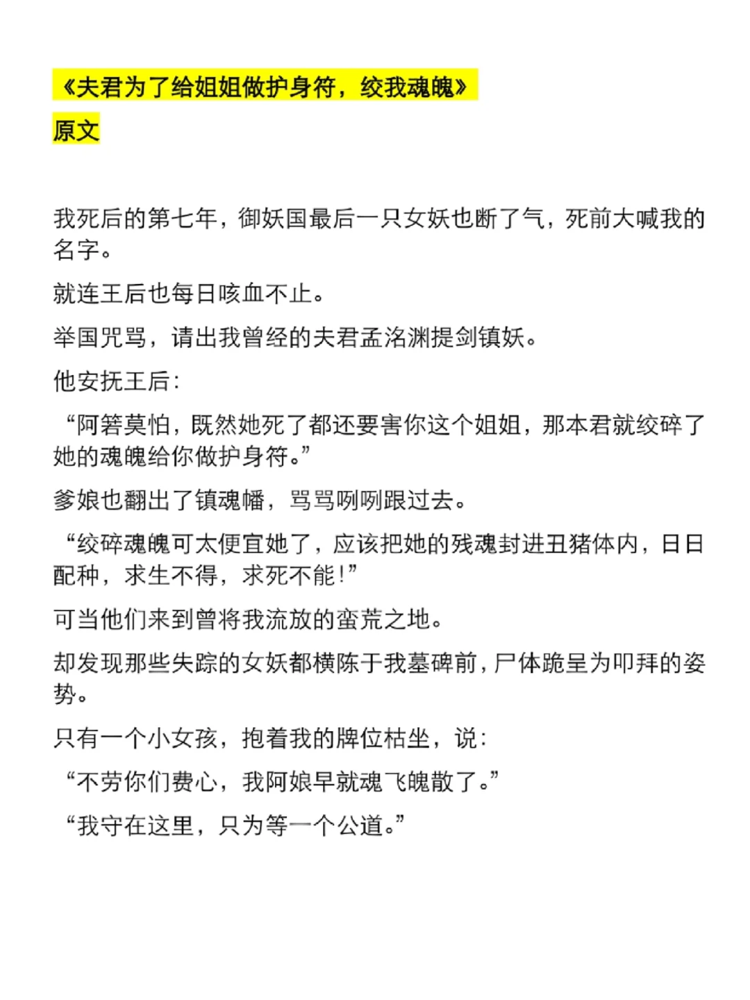 8.5同类型爆款短篇整理——死人文学