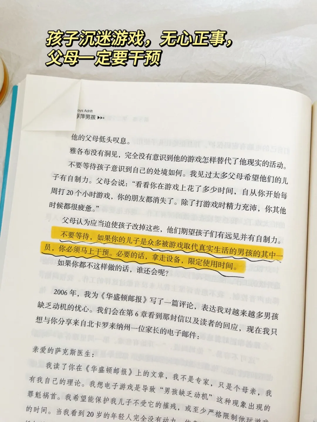 养儿子的父母一定要读的一本书！