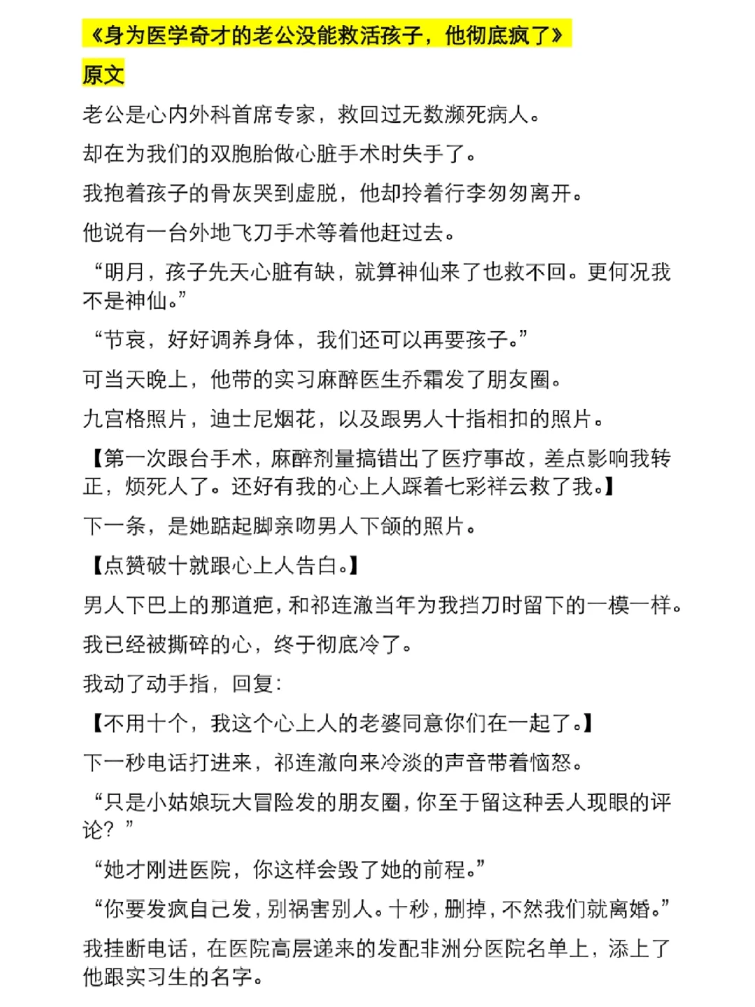 8.6同类型爆款短篇整理——职业失误