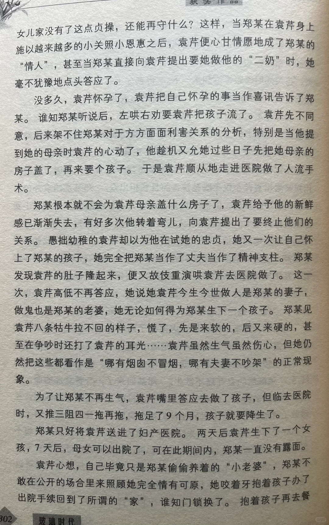 分享纪实文学《血泪打工妹》20年像风呼啸而过