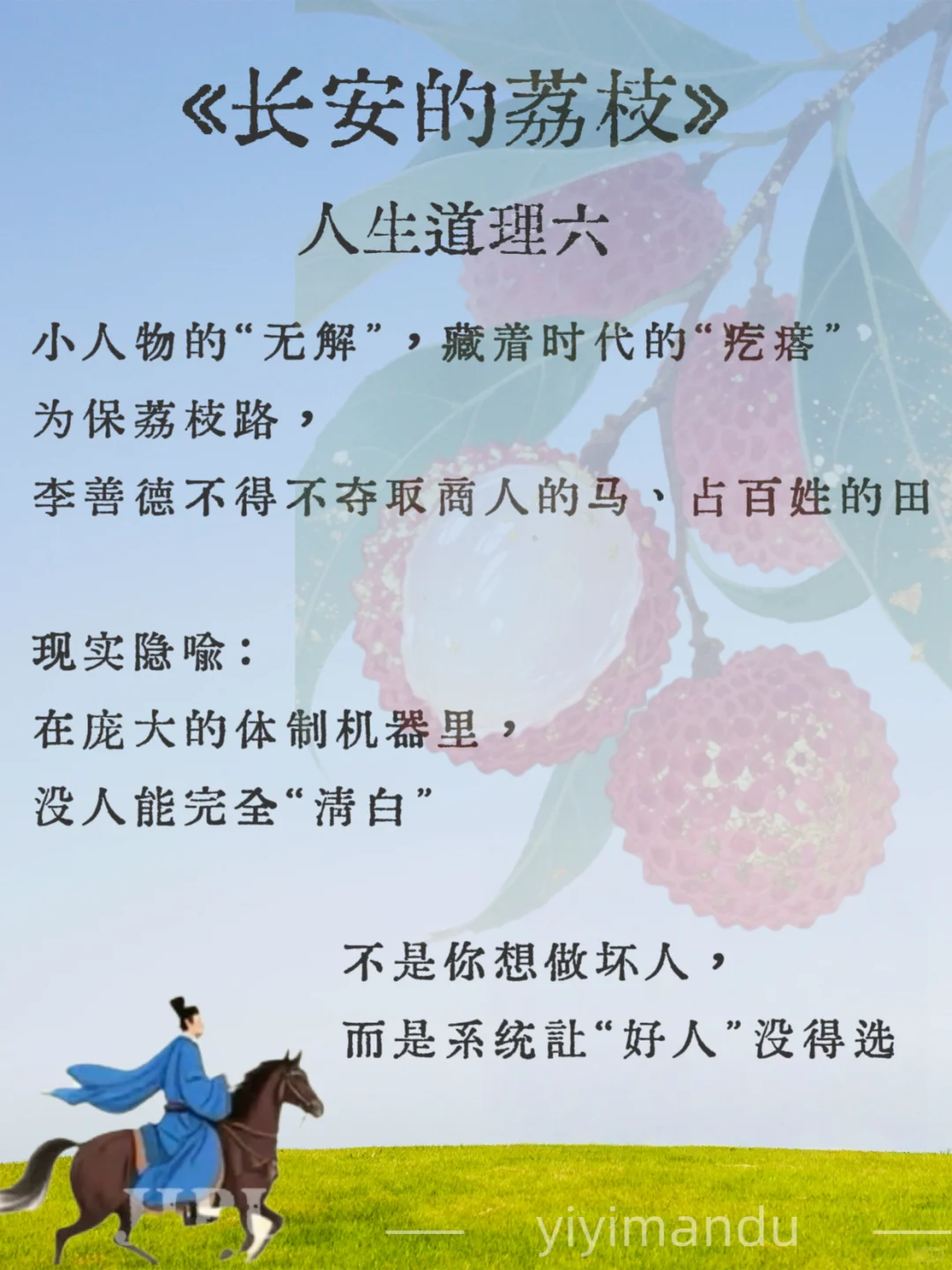 《长安的荔枝》读完这本书，彻底悟了