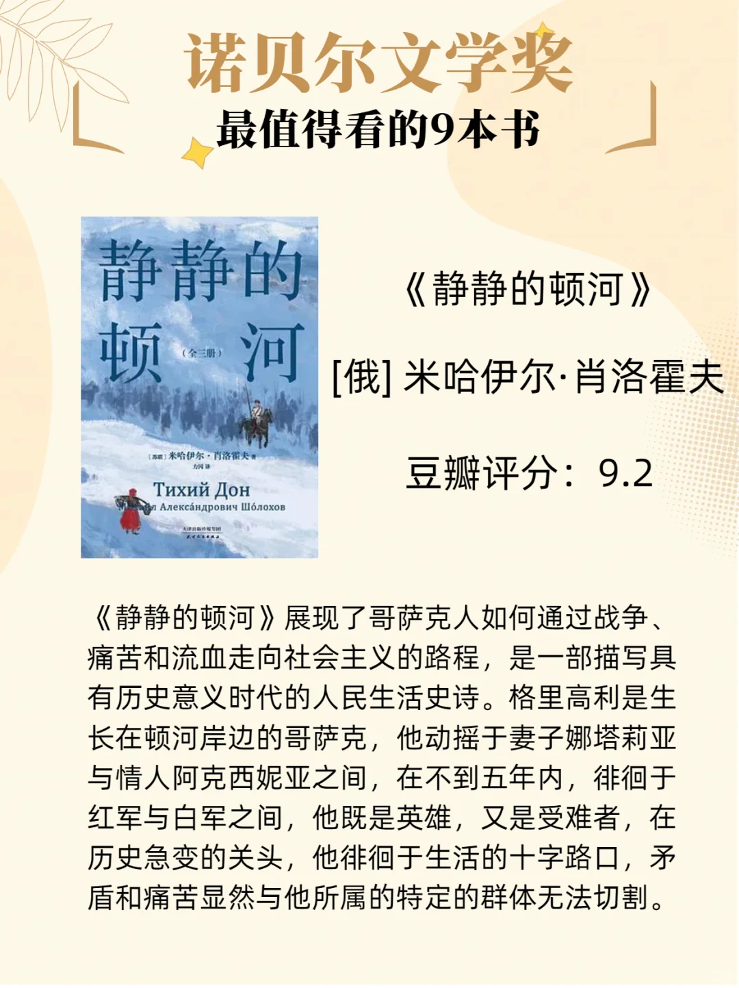 诺贝尔文学奖作品🏆这9本书必读！！