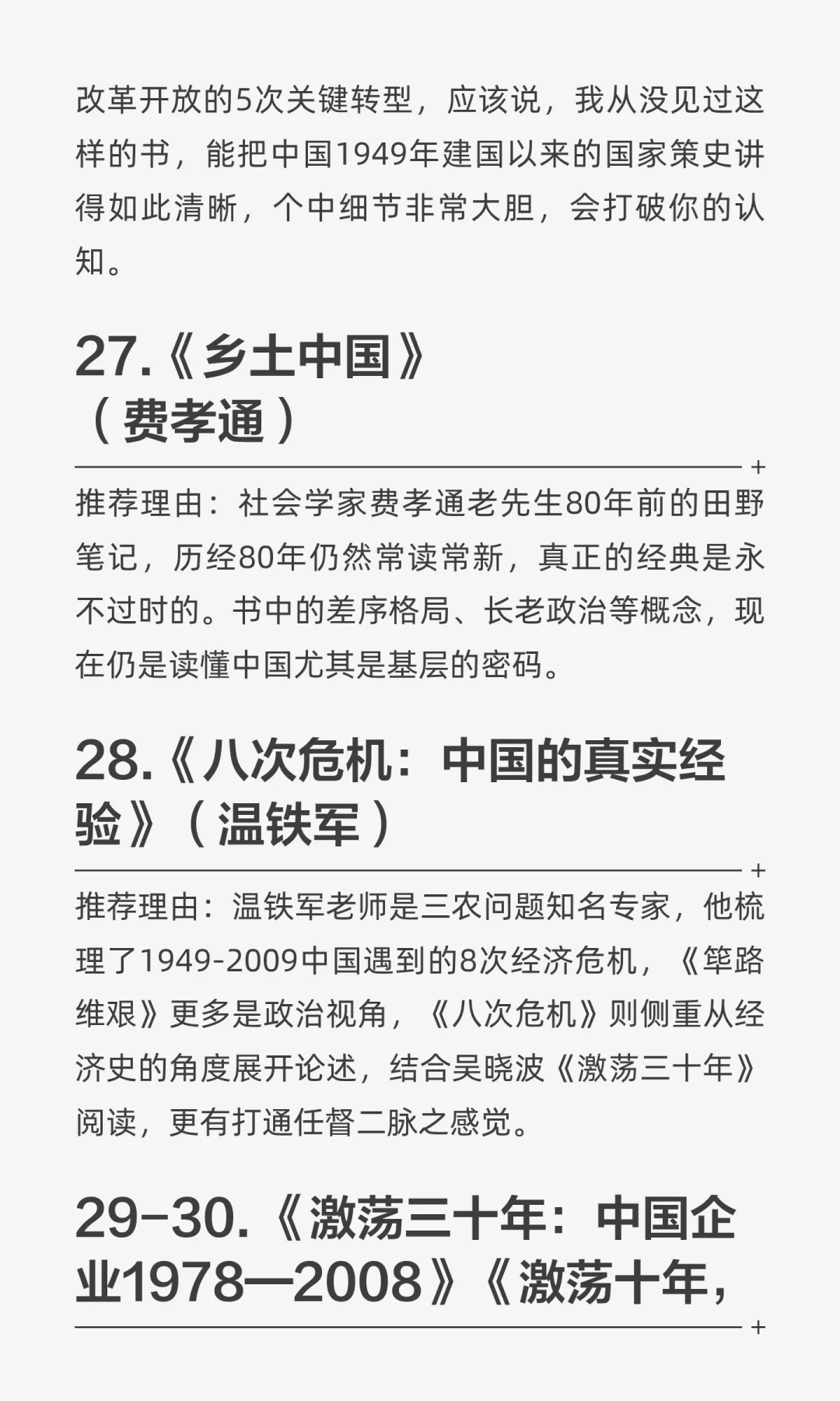 体制内12年积累40本好书推荐(图文详细版)