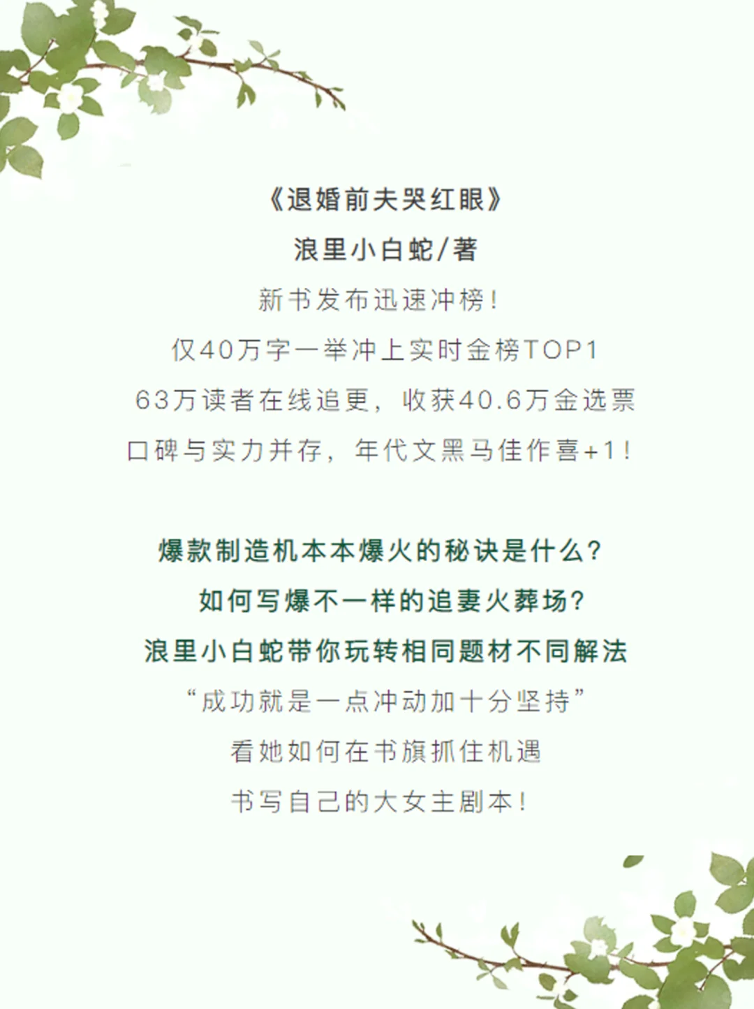 爆款制造机如何书写属于自己的大女主剧本？