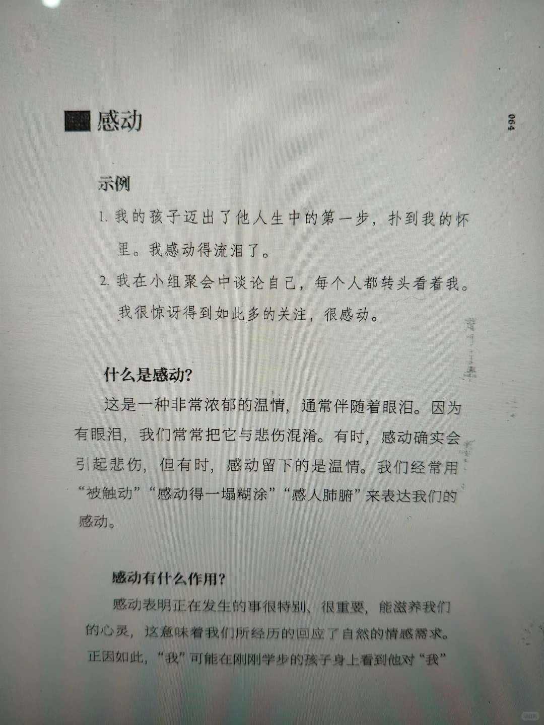 📚《情绪的 81 张面孔》 pdf 电子书