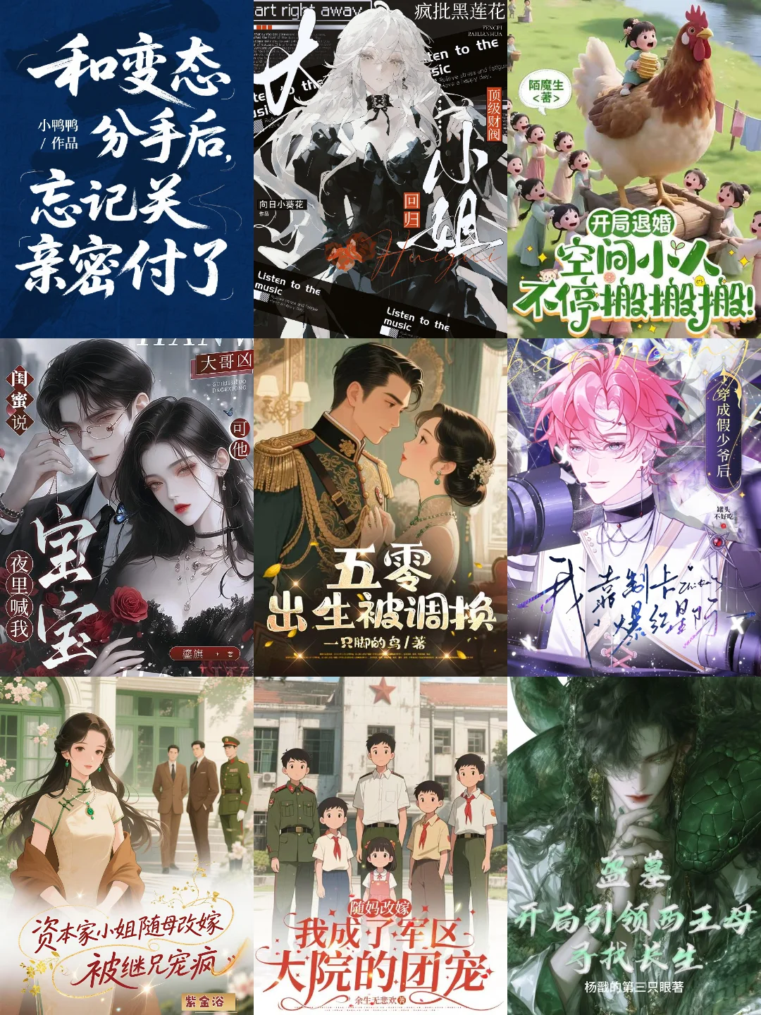 7月 第30周，番茄女频，新书在读飙升榜