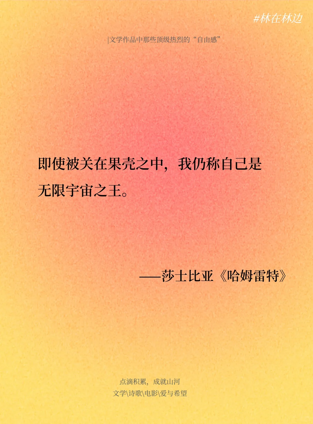文学作品中那些顶级热烈的“自由感”~~