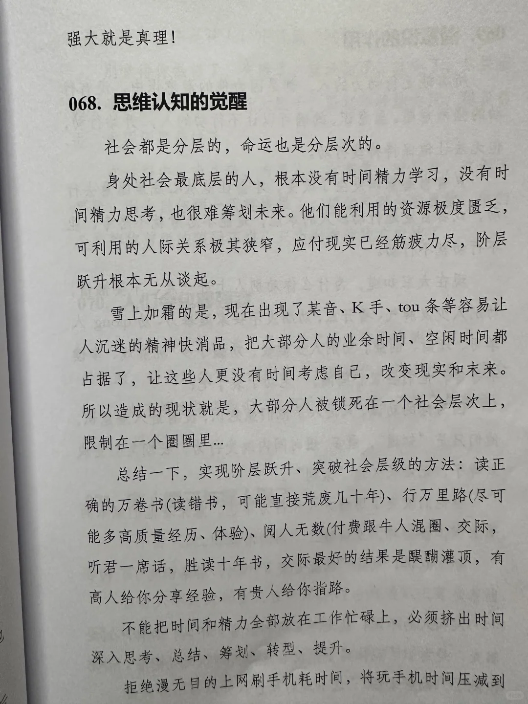 提升自己 从这本书开始 逆袭人生